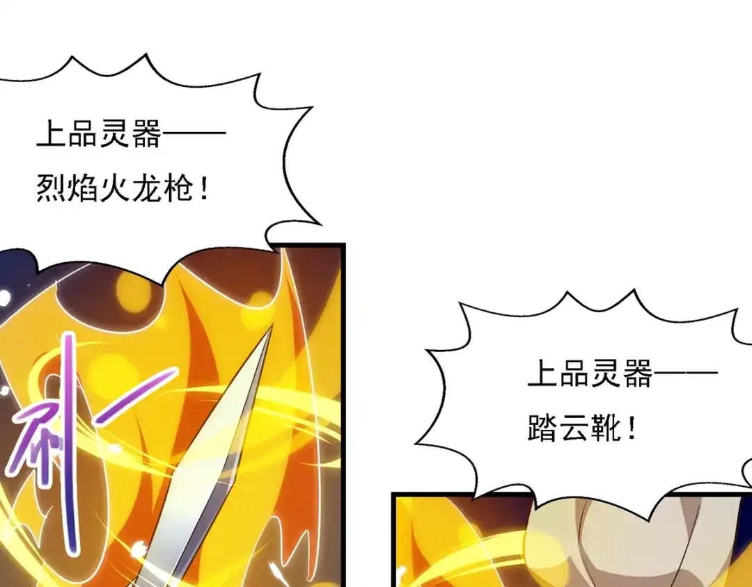 《逆天至尊》第17话 真正的主角光环 第12页