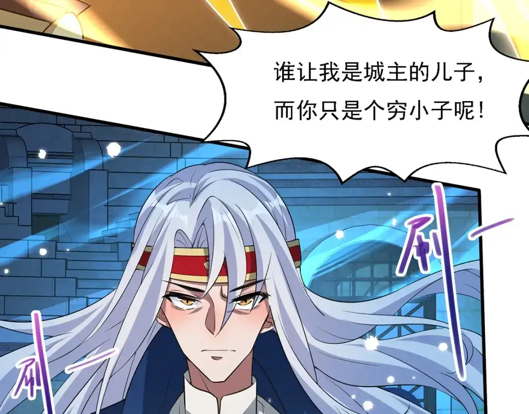 《逆天至尊》第17话 真正的主角光环 第19页
