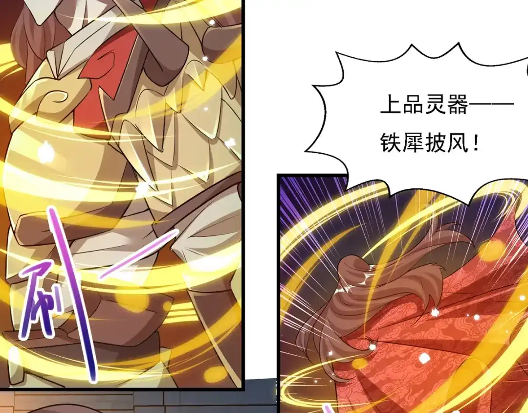 《逆天至尊》第17话 真正的主角光环 第14页