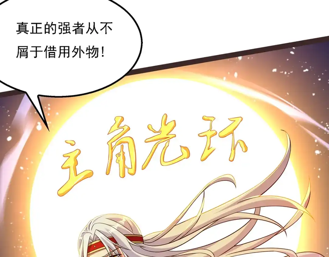 《逆天至尊》第17话 真正的主角光环 第27页