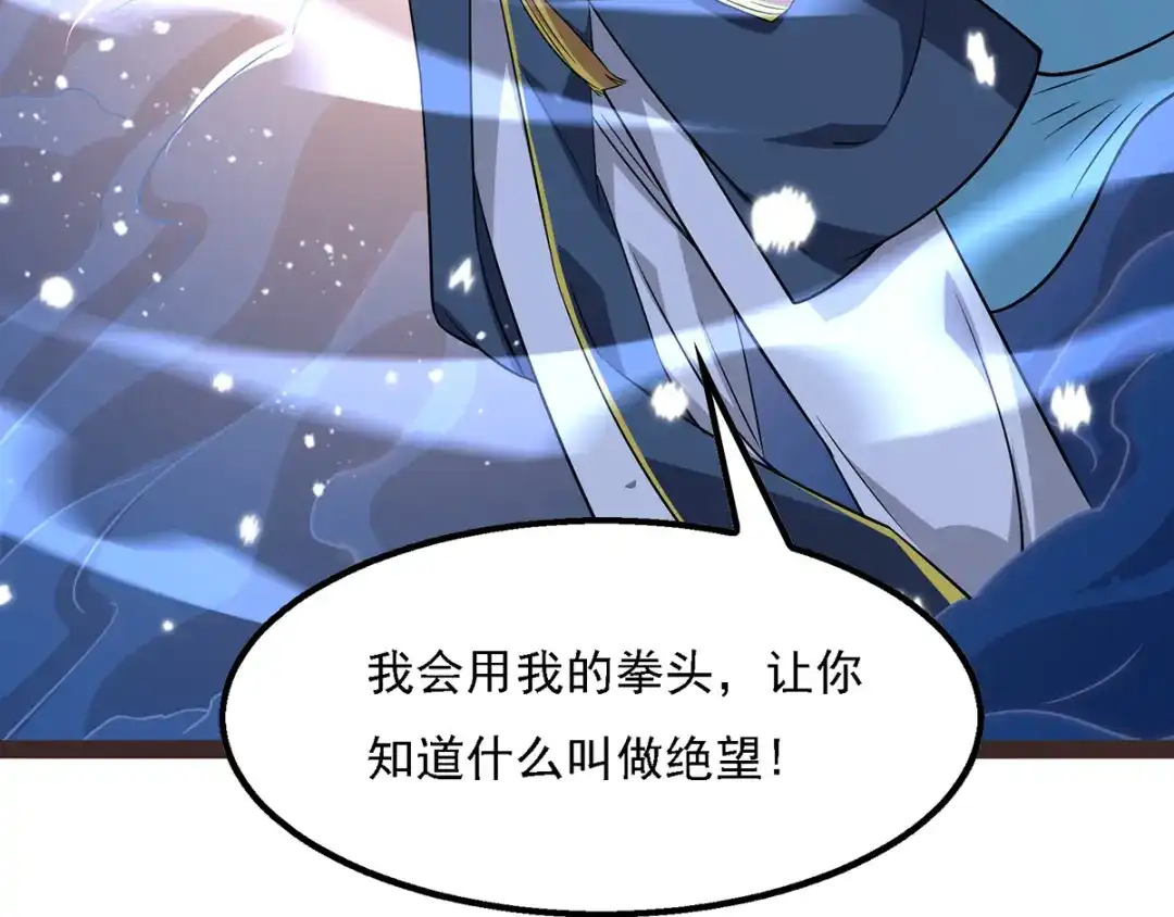《逆天至尊》第17话 真正的主角光环 第29页