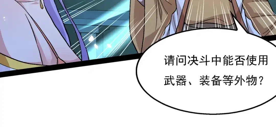 《逆天至尊》第17话 真正的主角光环 第5页