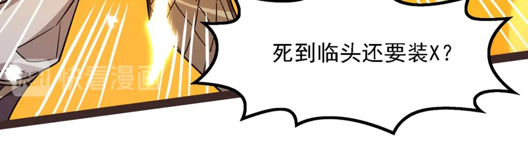 《逆天至尊》第17话 真正的主角光环 第33页