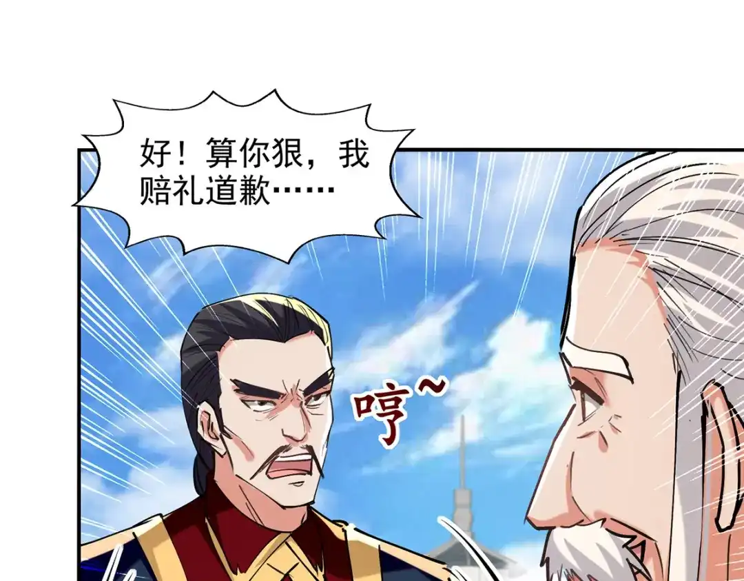 《逆天至尊》第179话 师父你真好 第1页