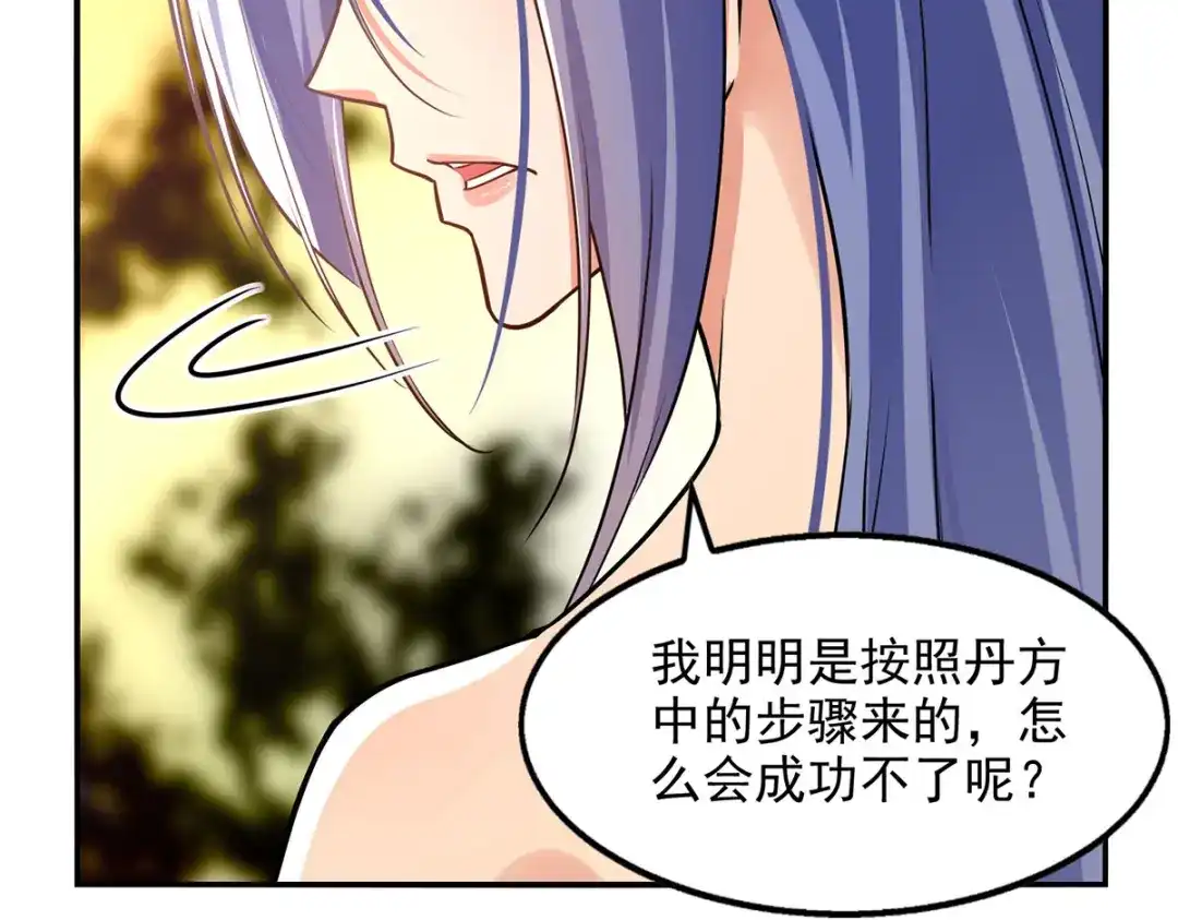 《逆天至尊》第179话 师父你真好 第40页