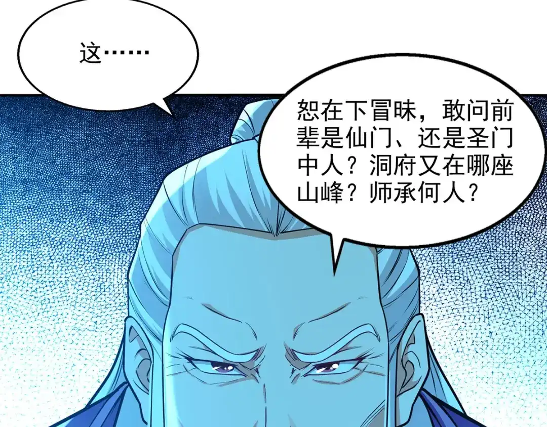 《逆天至尊》第179话 师父你真好 第71页