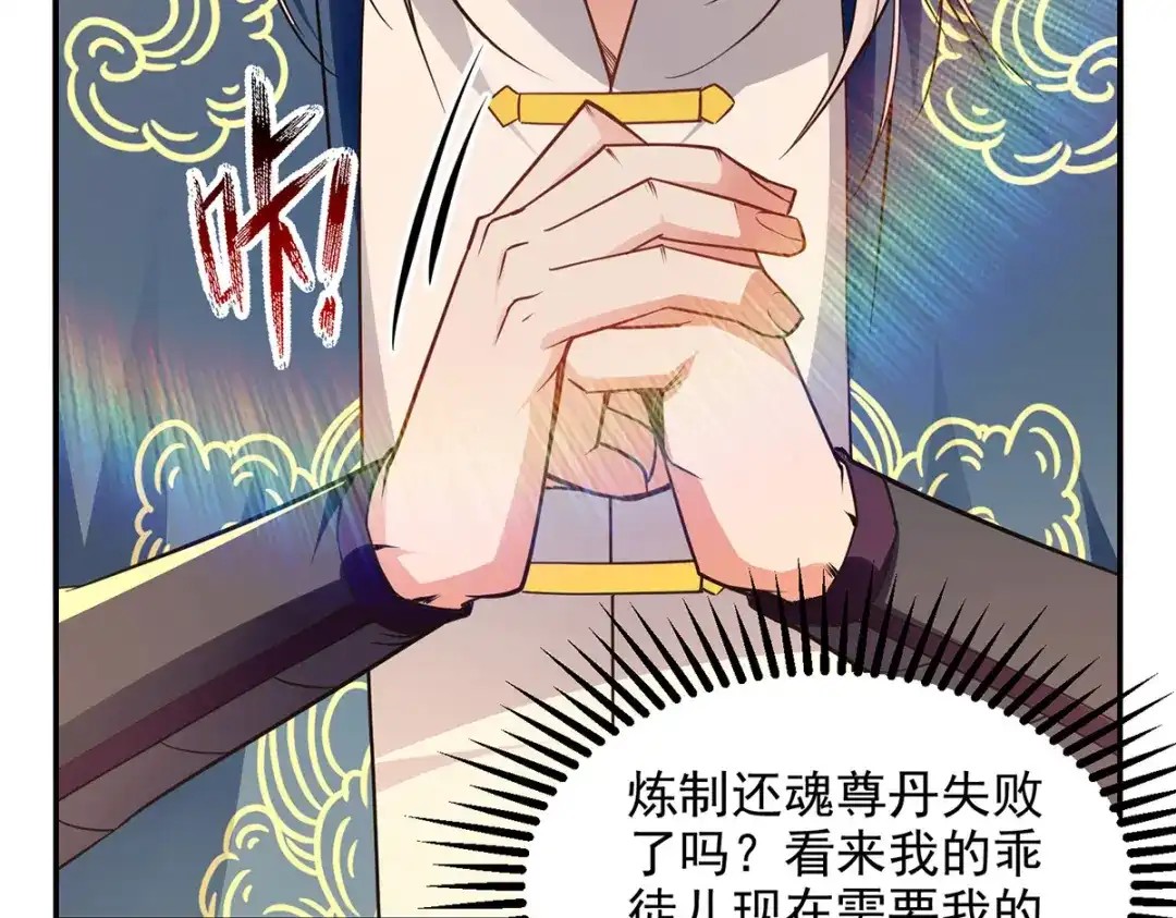 《逆天至尊》第179话 师父你真好 第33页