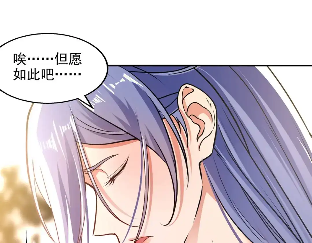 《逆天至尊》第179话 师父你真好 第45页