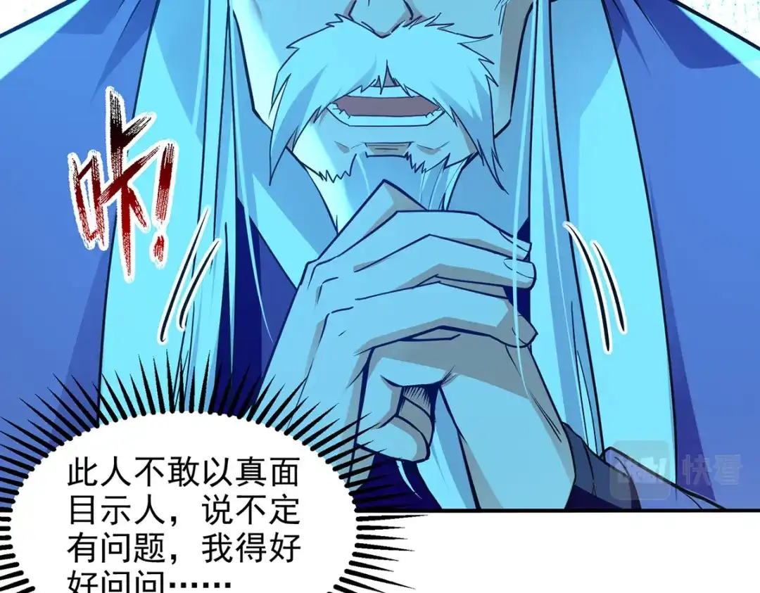 《逆天至尊》第179话 师父你真好 第72页