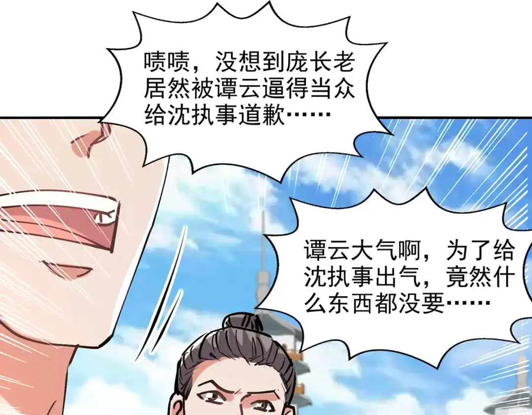 《逆天至尊》第179话 师父你真好 第13页