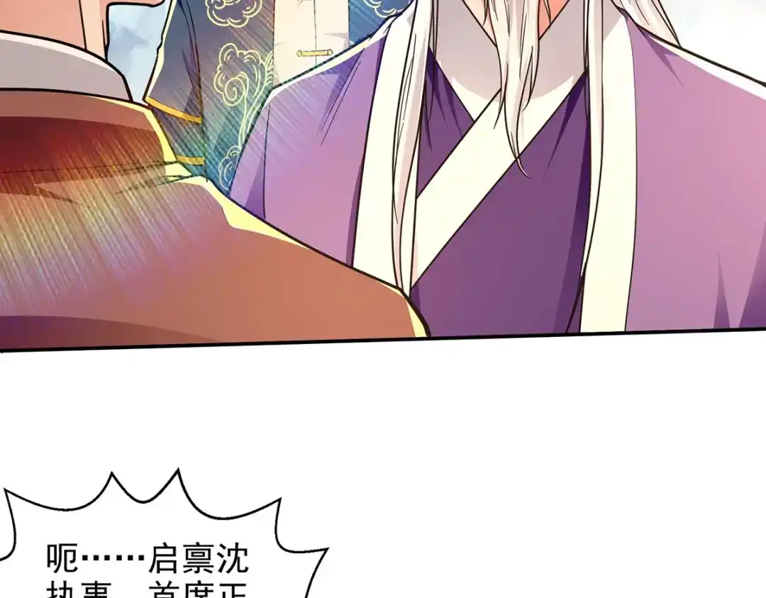 《逆天至尊》第179话 师父你真好 第27页