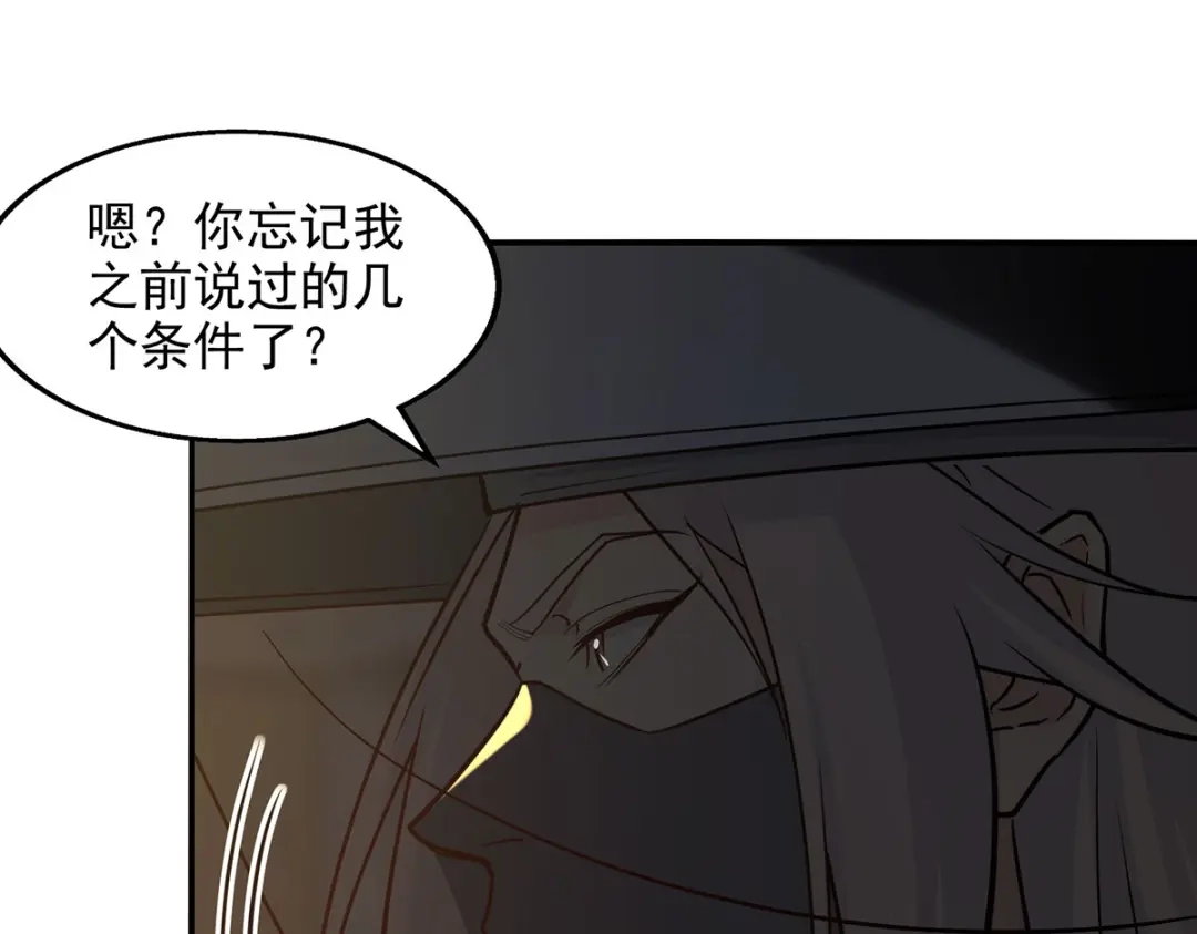 《逆天至尊》第179话 师父你真好 第54页