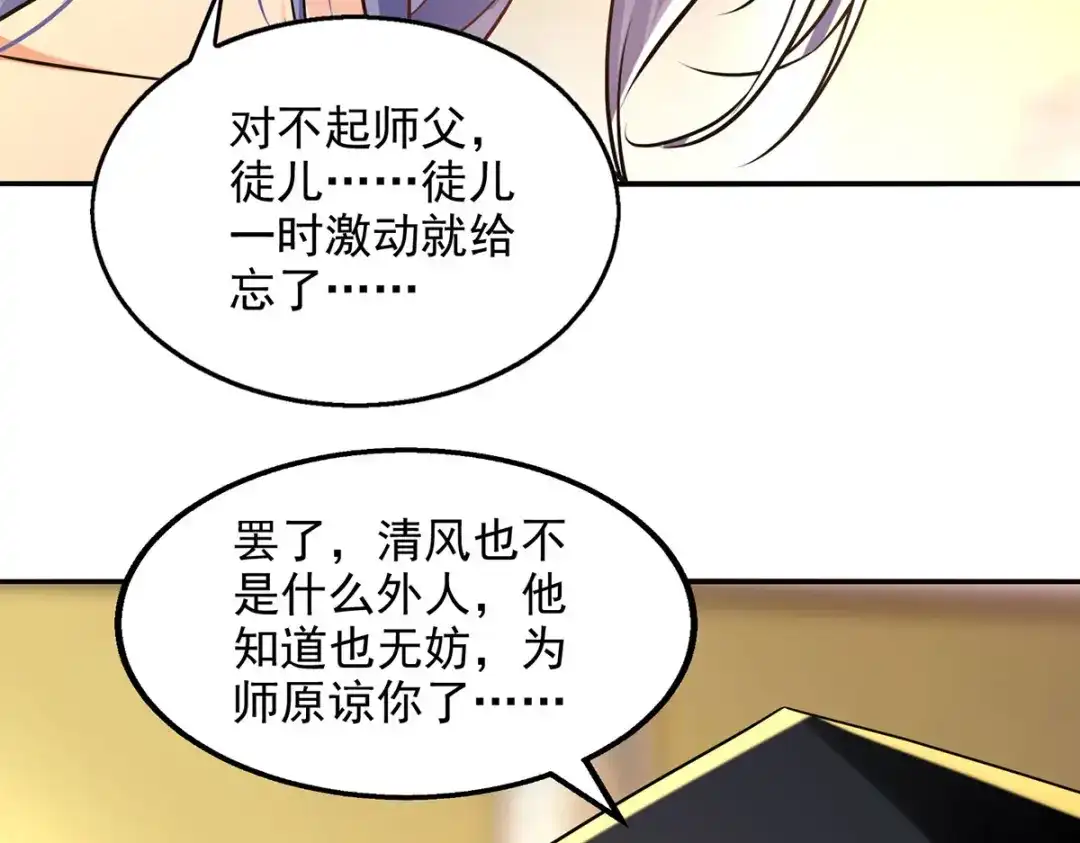 《逆天至尊》第179话 师父你真好 第61页