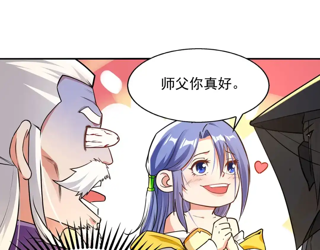《逆天至尊》第179话 师父你真好 第64页