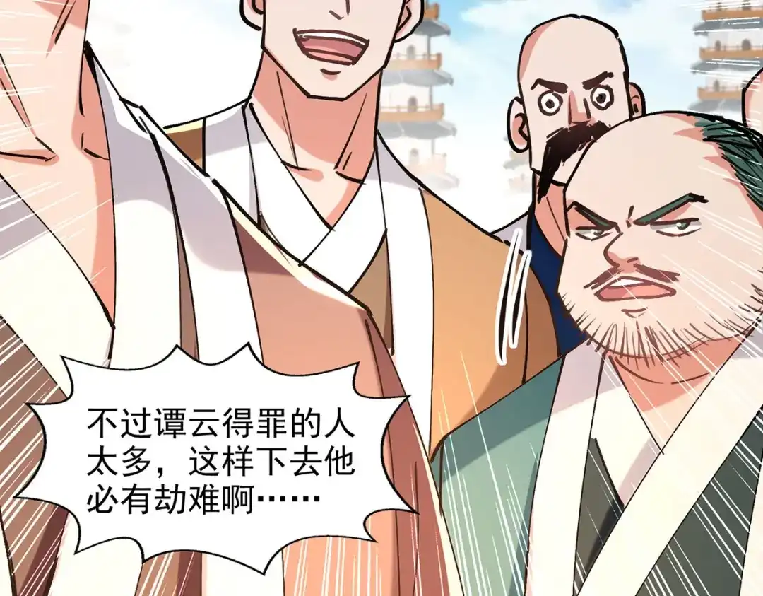 《逆天至尊》第179话 师父你真好 第14页