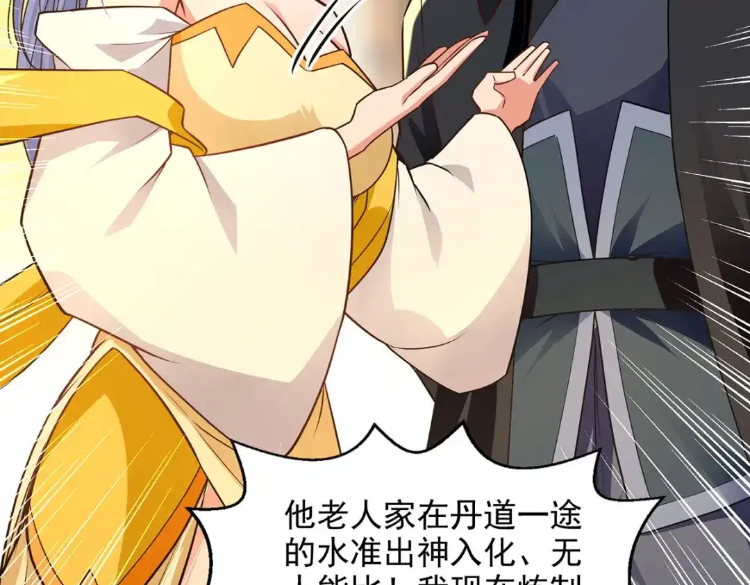 《逆天至尊》第179话 师父你真好 第69页