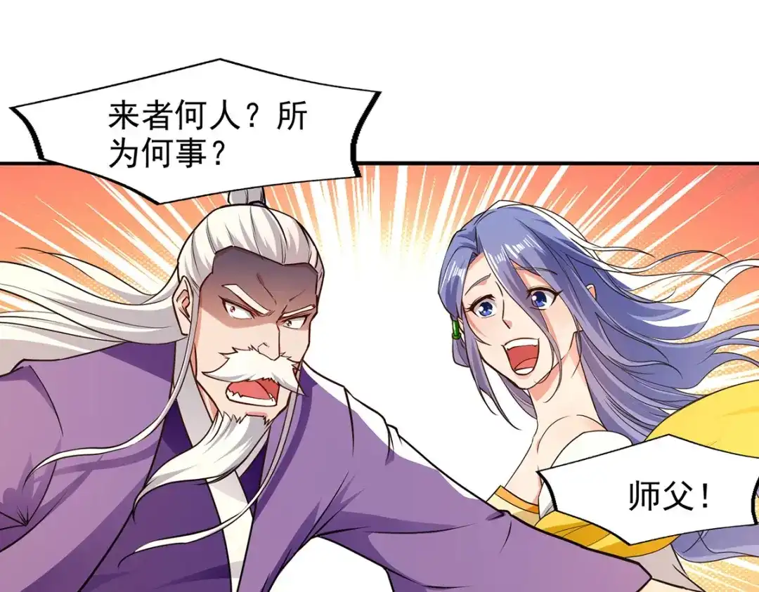 《逆天至尊》第179话 师父你真好 第50页