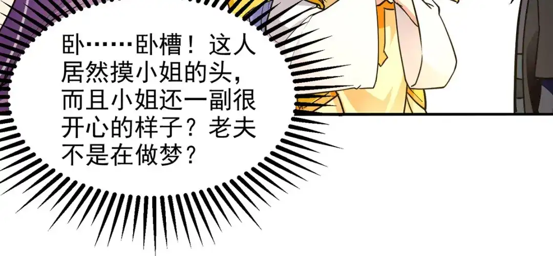 《逆天至尊》第179话 师父你真好 第65页