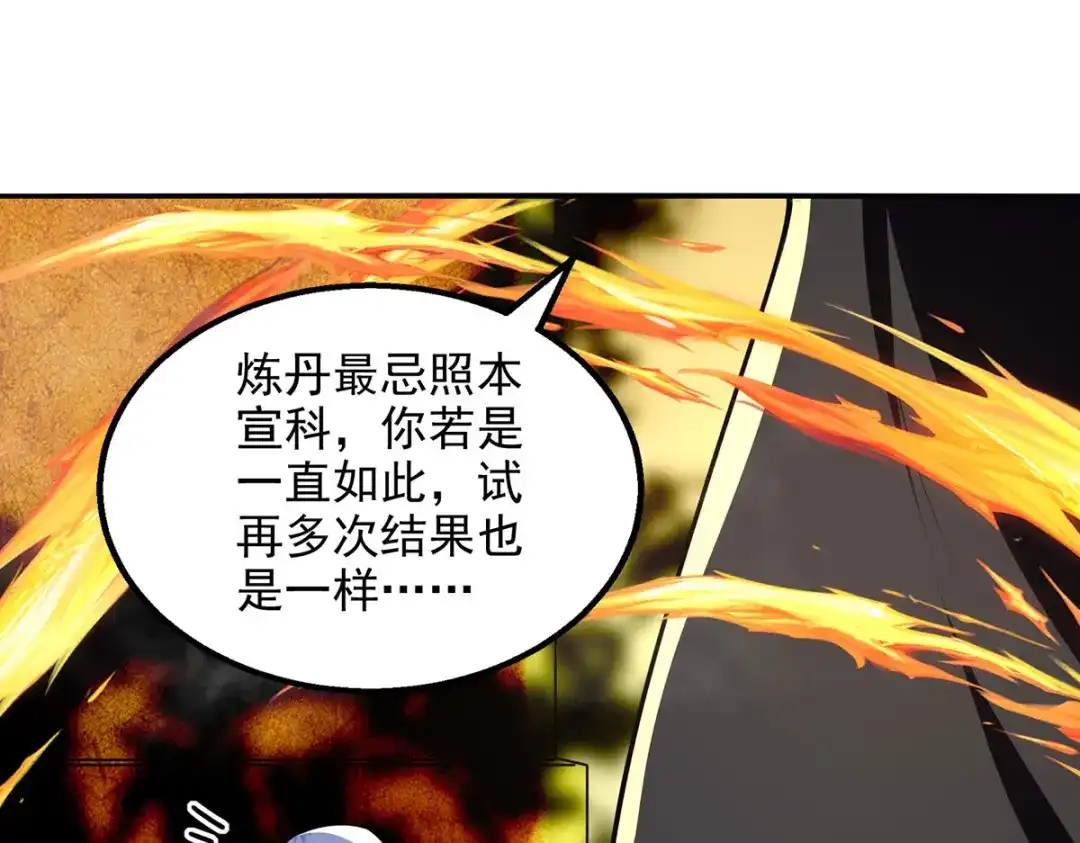 《逆天至尊》第179话 师父你真好 第47页