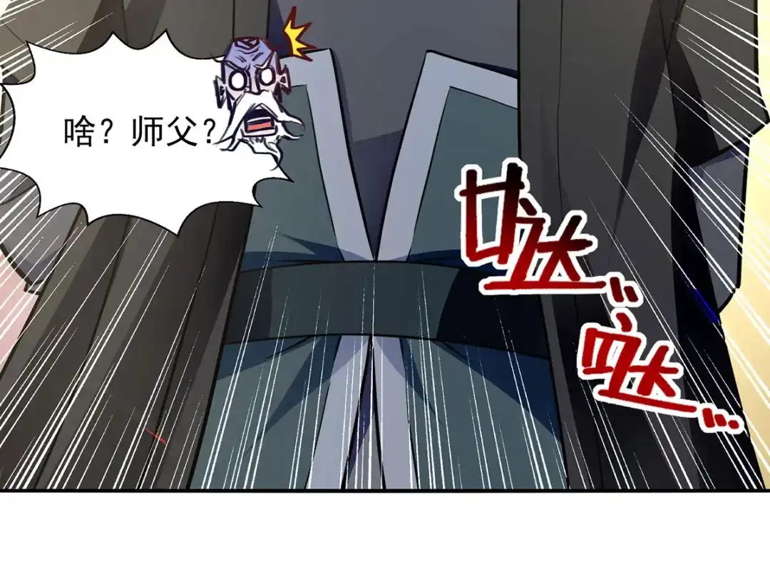 《逆天至尊》第179话 师父你真好 第53页