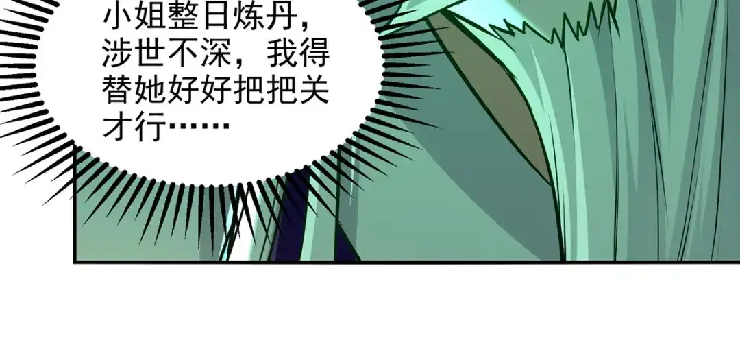 《逆天至尊》第179话 师父你真好 第80页