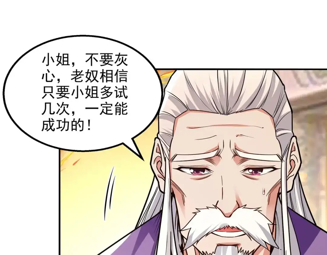 《逆天至尊》第179话 师父你真好 第42页