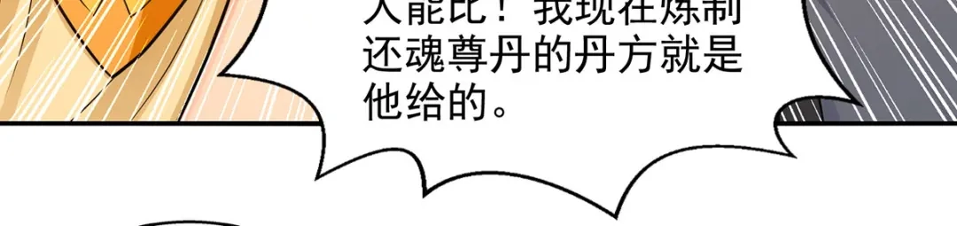 《逆天至尊》第179话 师父你真好 第70页
