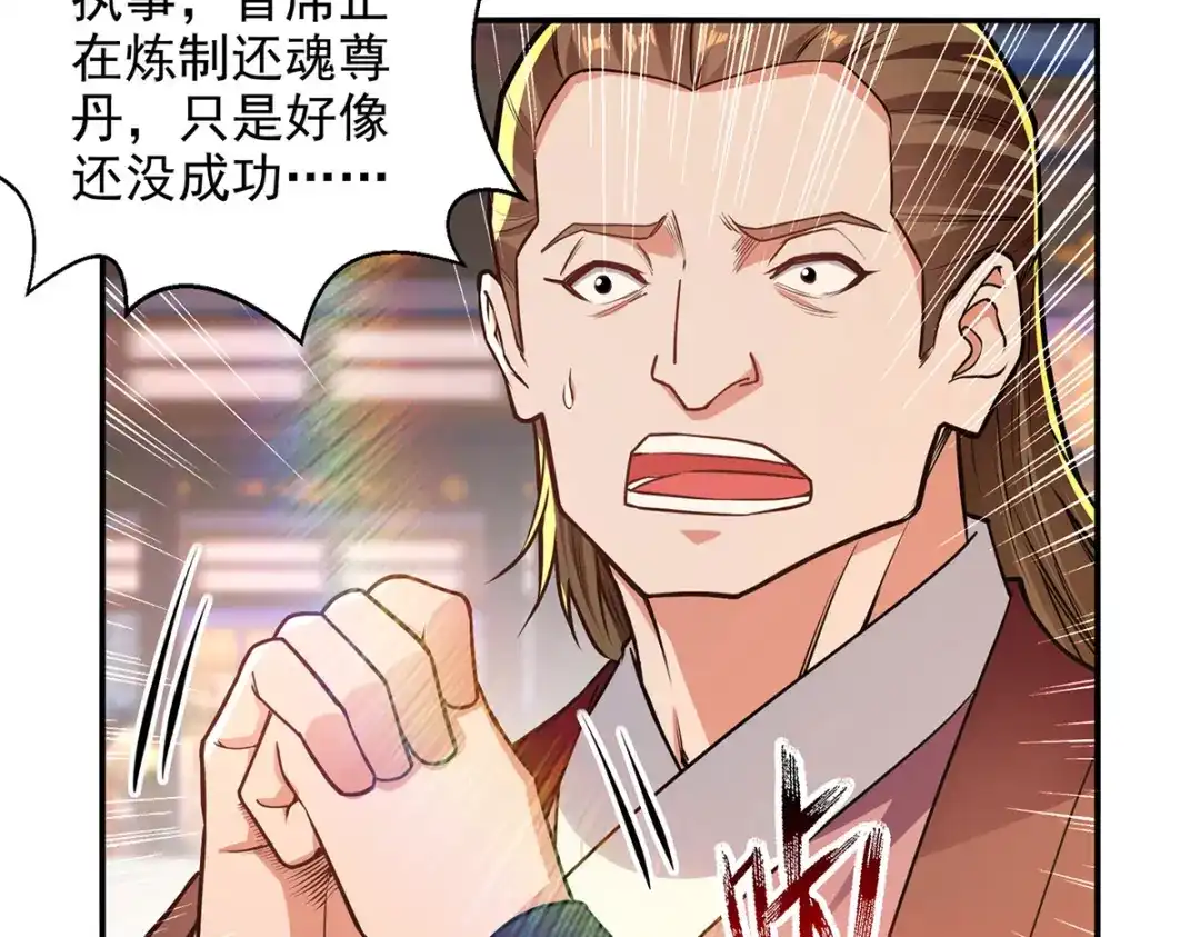 《逆天至尊》第179话 师父你真好 第28页