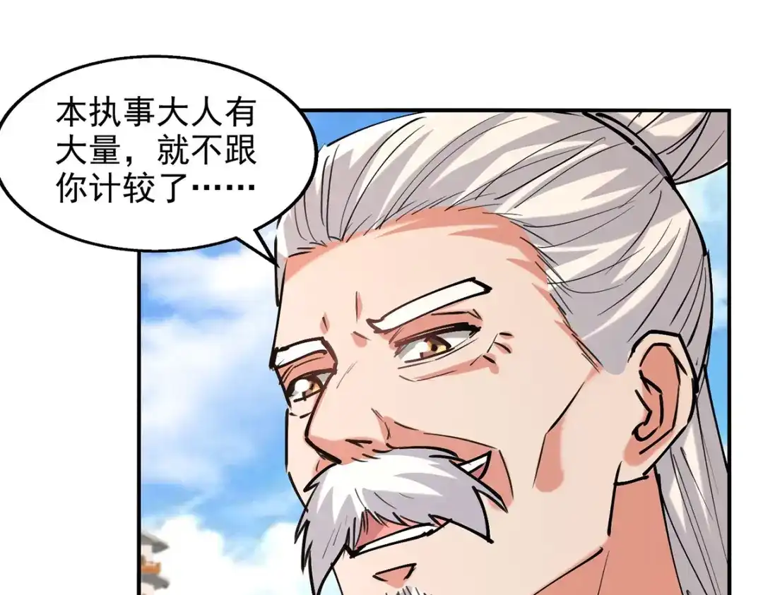 《逆天至尊》第179话 师父你真好 第7页