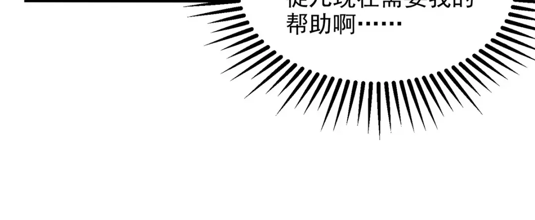 《逆天至尊》第179话 师父你真好 第34页