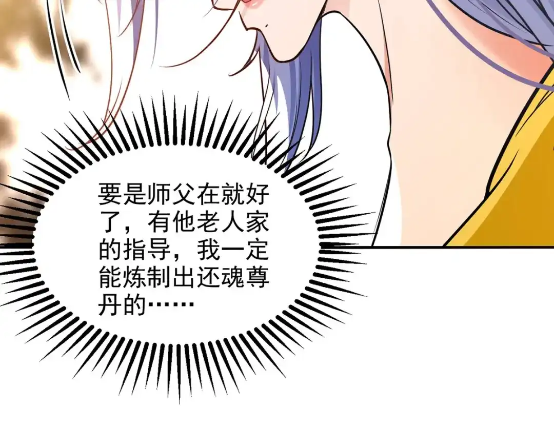 《逆天至尊》第179话 师父你真好 第46页