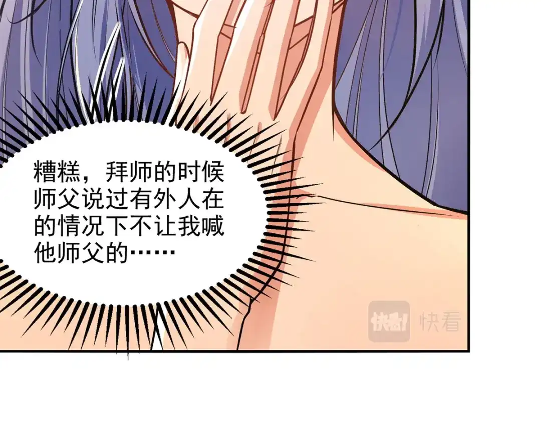 《逆天至尊》第179话 师父你真好 第58页