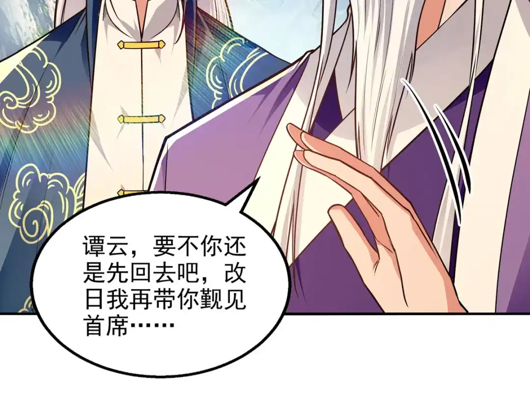 《逆天至尊》第179话 师父你真好 第31页