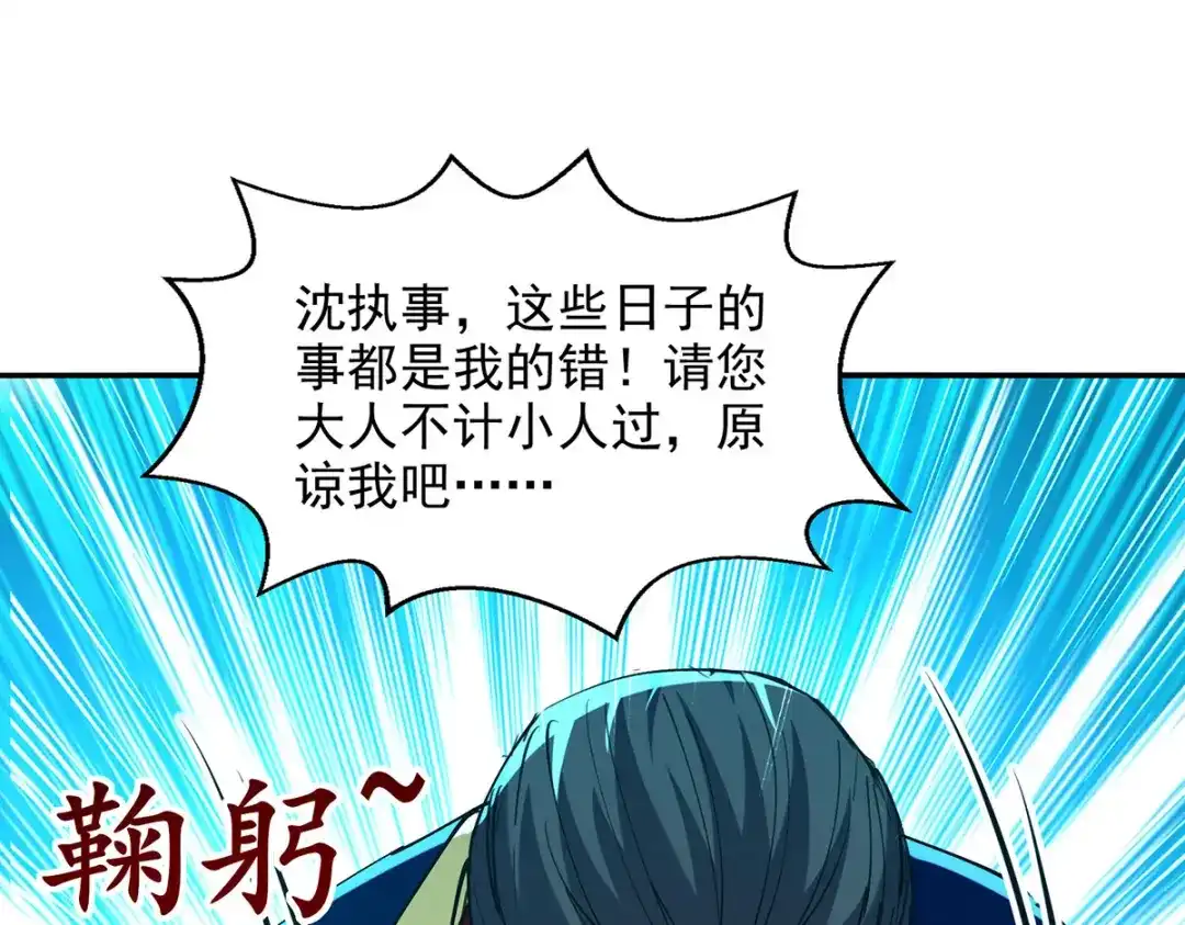 《逆天至尊》第179话 师父你真好 第4页