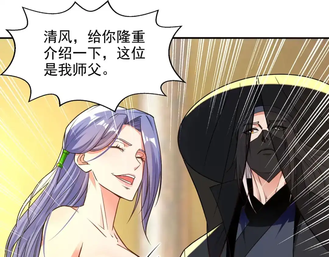 《逆天至尊》第179话 师父你真好 第68页