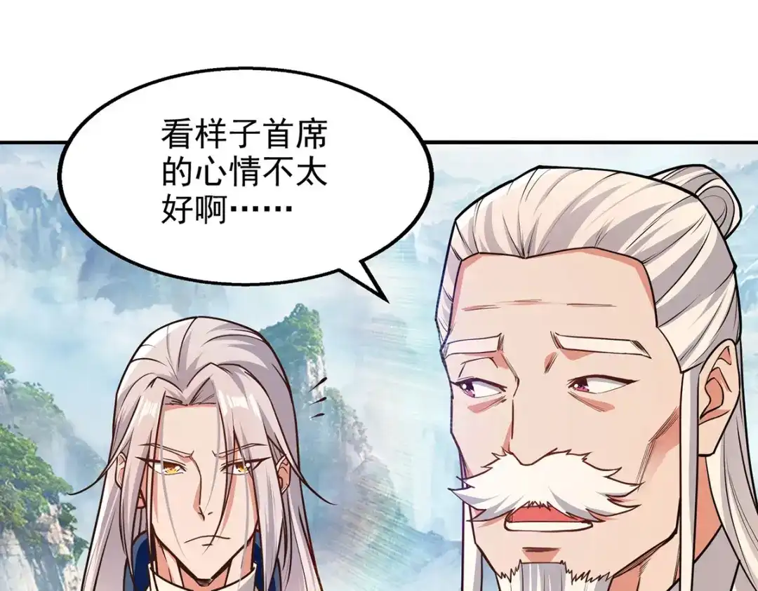 《逆天至尊》第179话 师父你真好 第30页