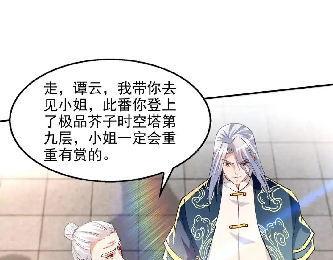 《逆天至尊》第179话 师父你真好 第16页