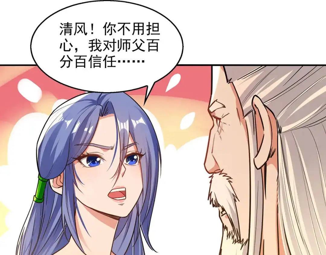 《逆天至尊》第179话 师父你真好 第77页