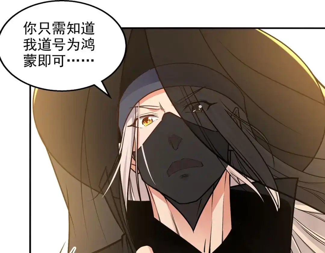 《逆天至尊》第179话 师父你真好 第74页