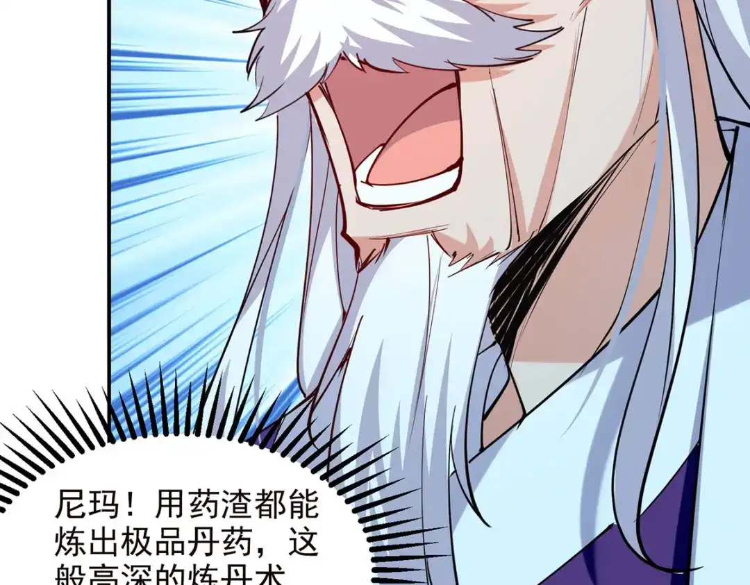 《逆天至尊》第180话 药渣炼丹 第56页