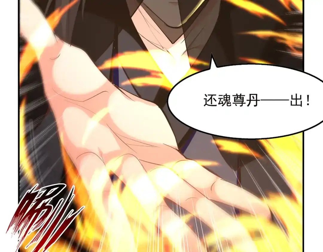 《逆天至尊》第180话 药渣炼丹 第43页