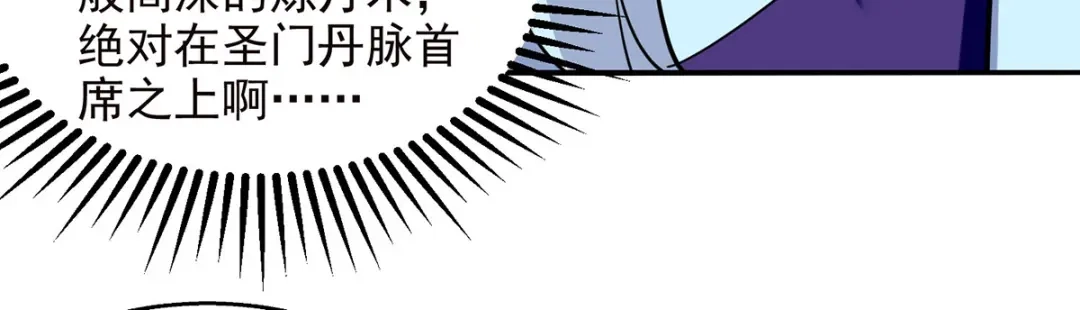《逆天至尊》第180话 药渣炼丹 第57页