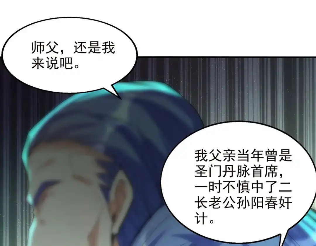 《逆天至尊》第180话 药渣炼丹 第71页