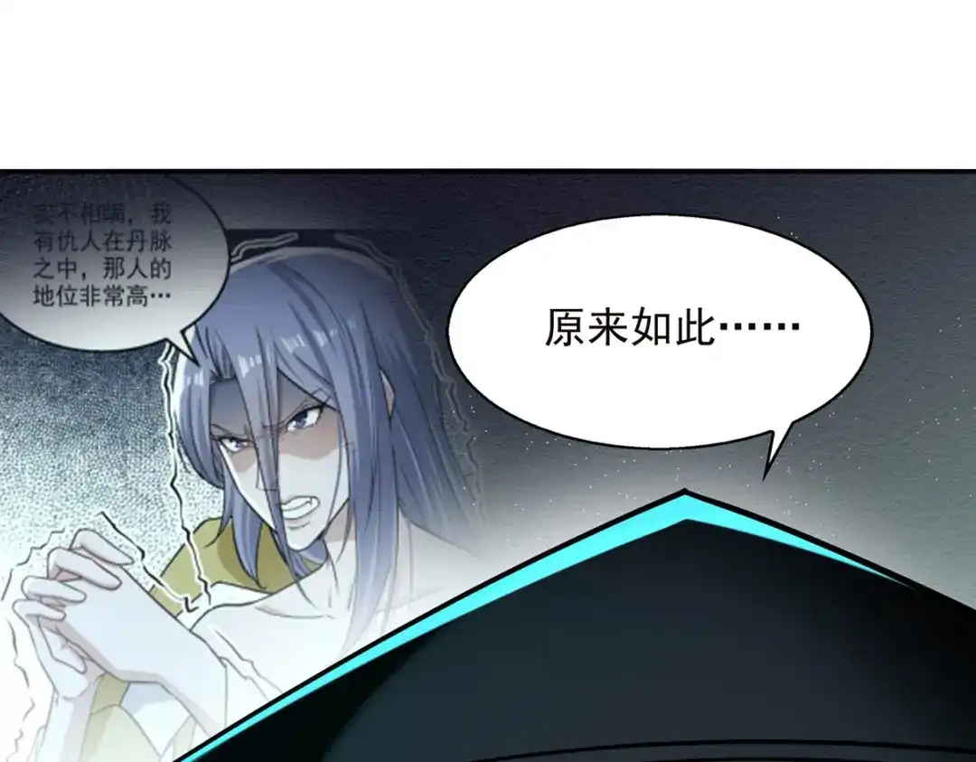 《逆天至尊》第180话 药渣炼丹 第74页
