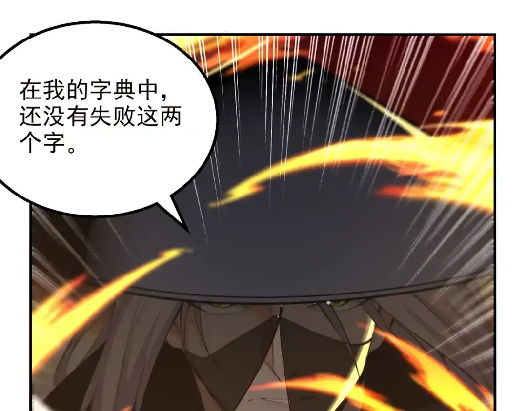 《逆天至尊》第180话 药渣炼丹 第42页
