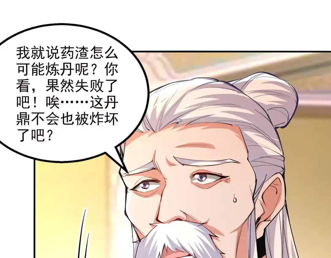 《逆天至尊》第180话 药渣炼丹 第38页