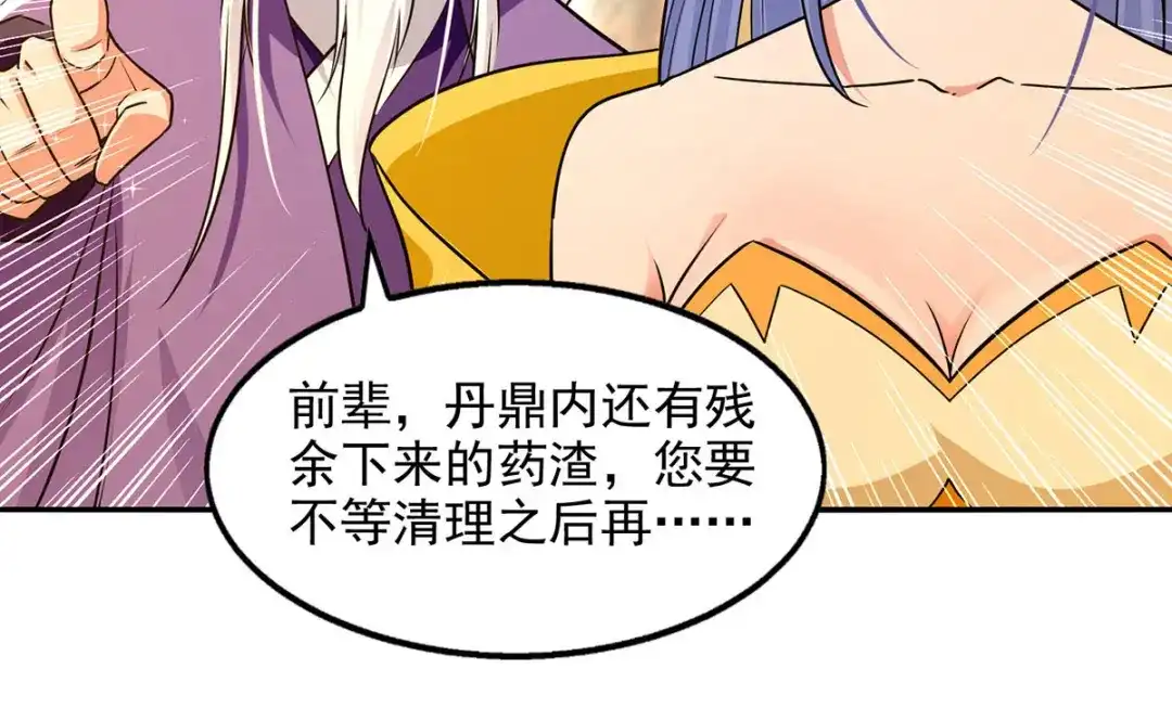 《逆天至尊》第180话 药渣炼丹 第14页