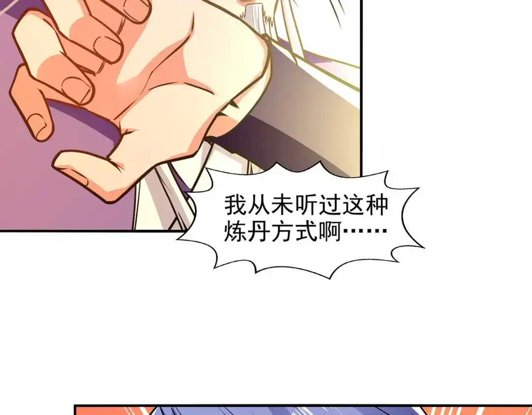《逆天至尊》第180话 药渣炼丹 第22页