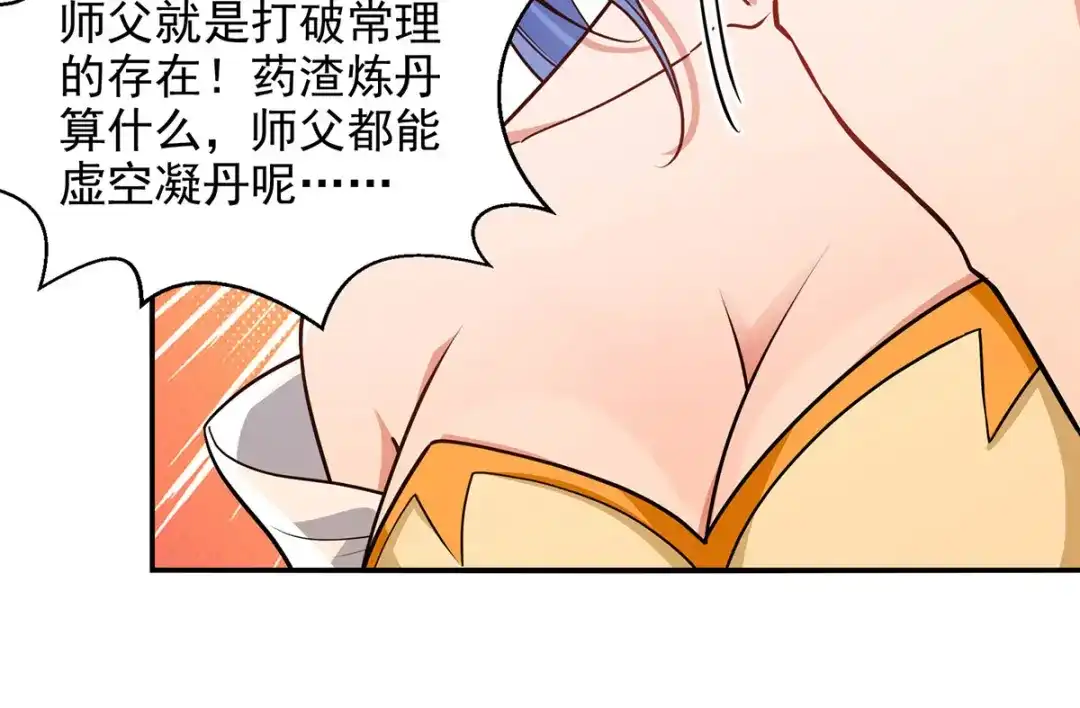 《逆天至尊》第180话 药渣炼丹 第24页