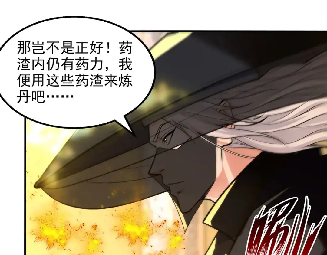 《逆天至尊》第180话 药渣炼丹 第15页